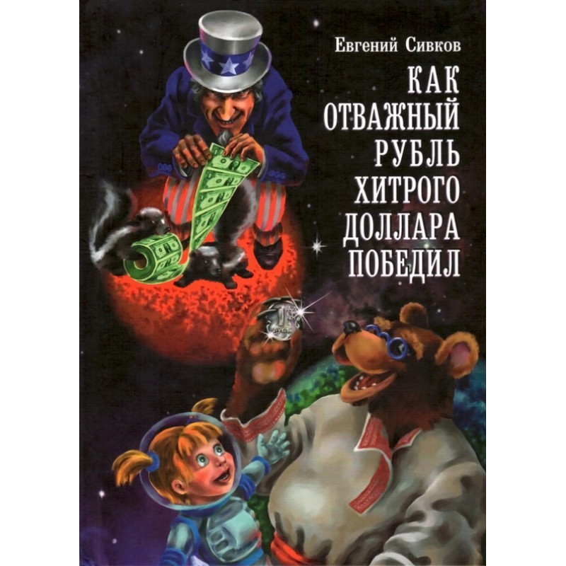 How the brave ruble...