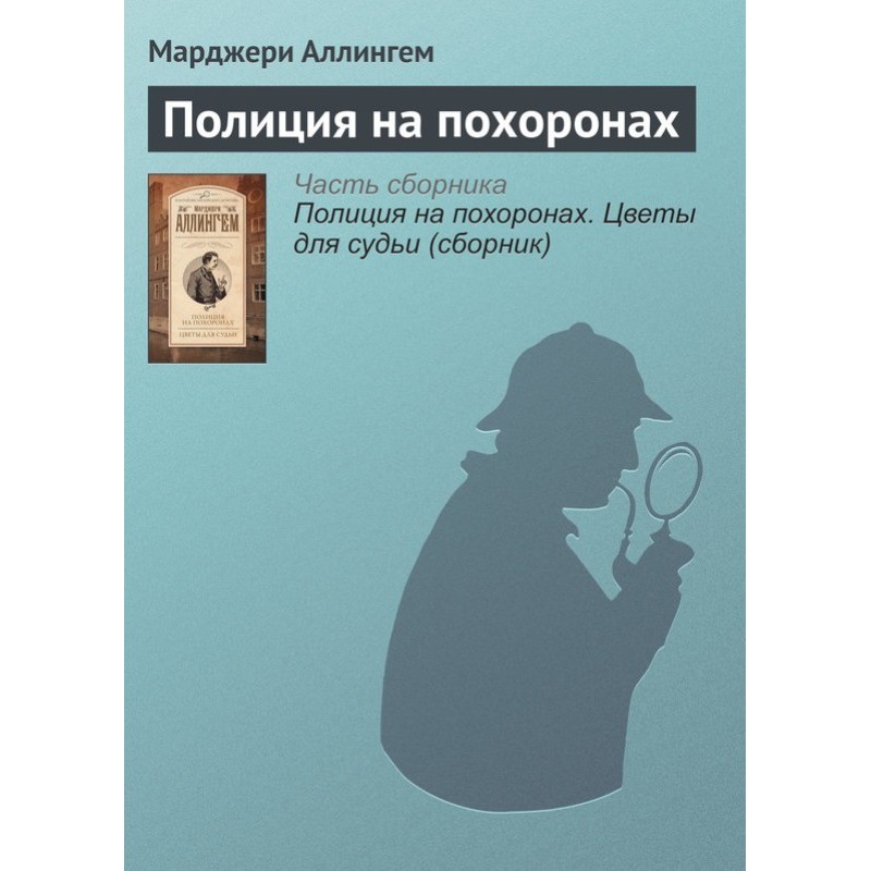 Полиция на похоронах