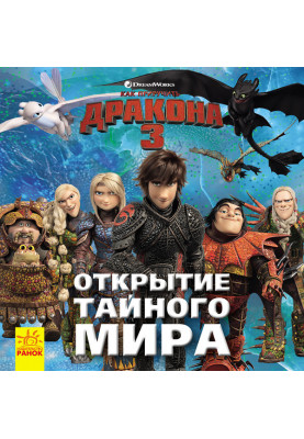 3. Відкриття Таємного Світу.