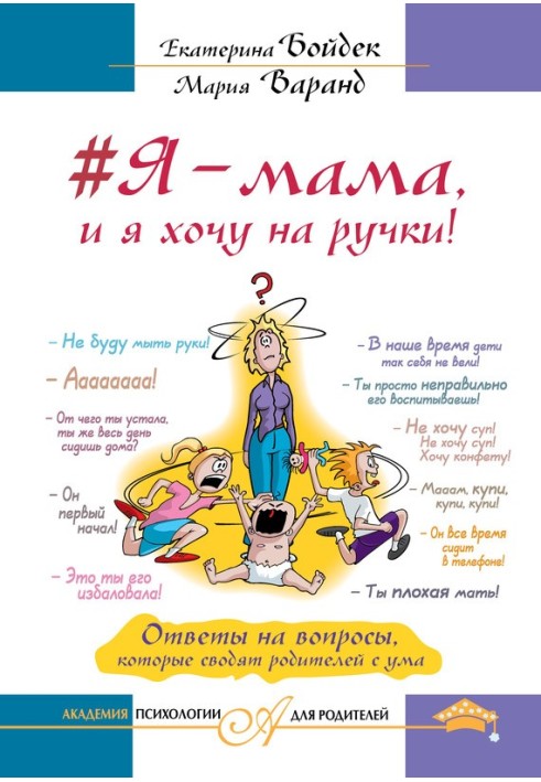 №I am a mother, and I want to be held in my arms!