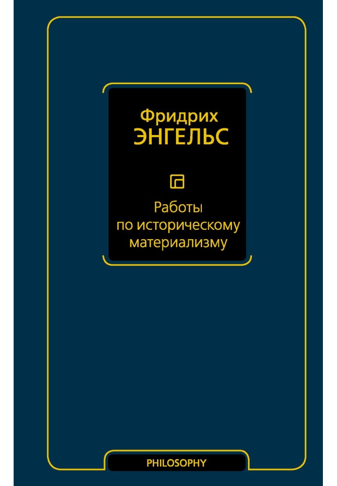 Роботи з історичного матеріалізму