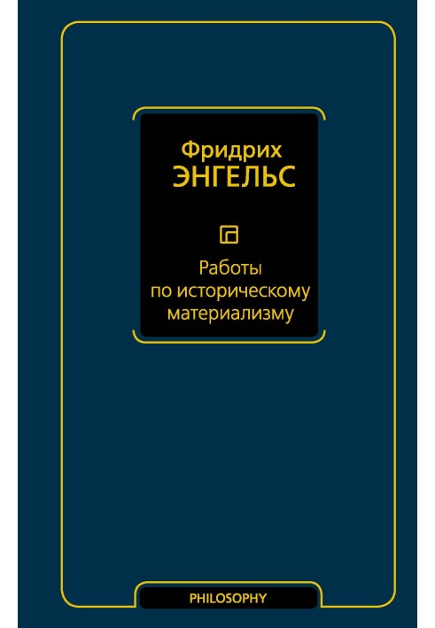 Роботи з історичного матеріалізму