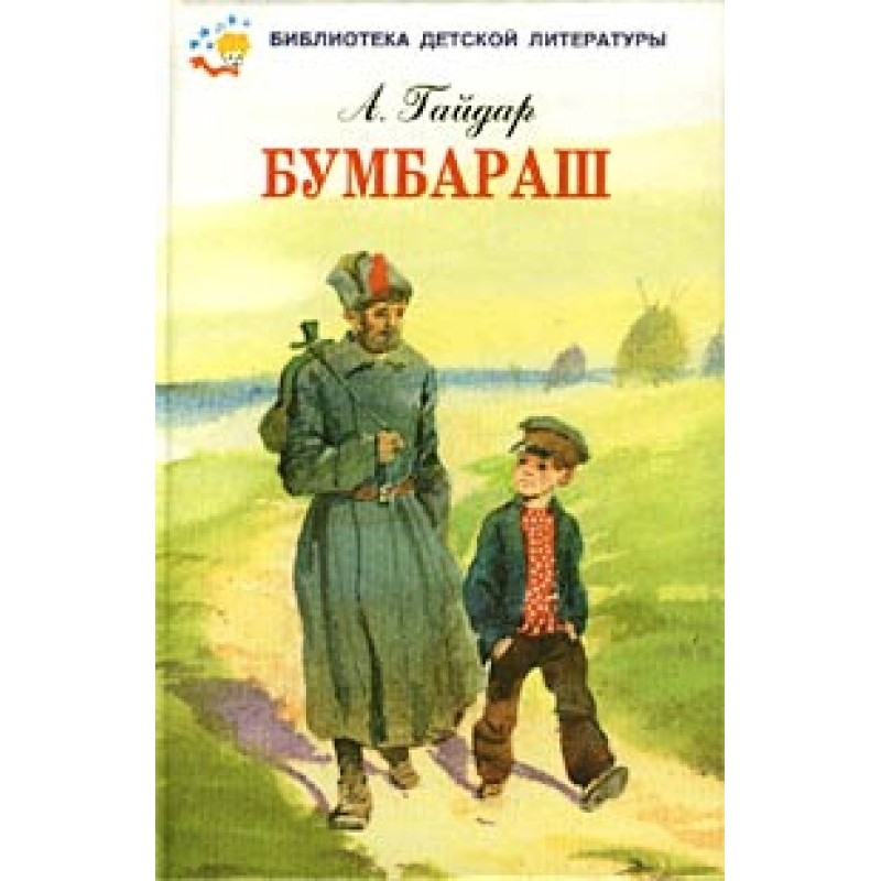 Bumbarash (Talisman)