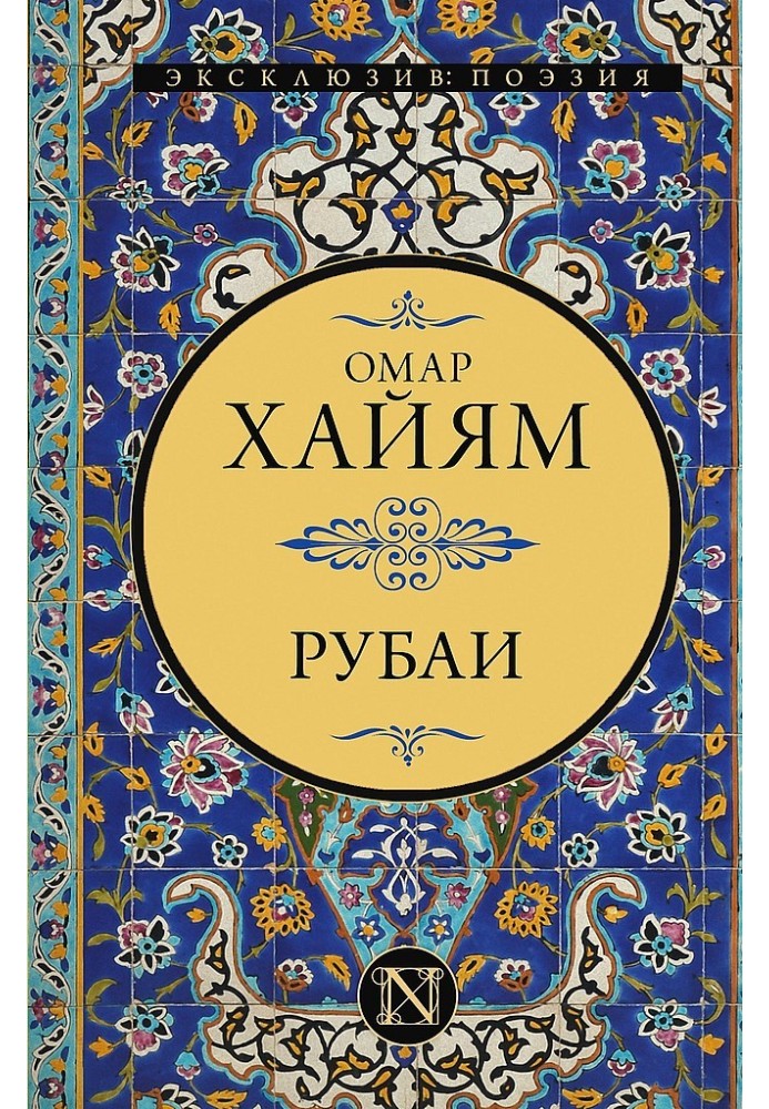 Rubaiyat