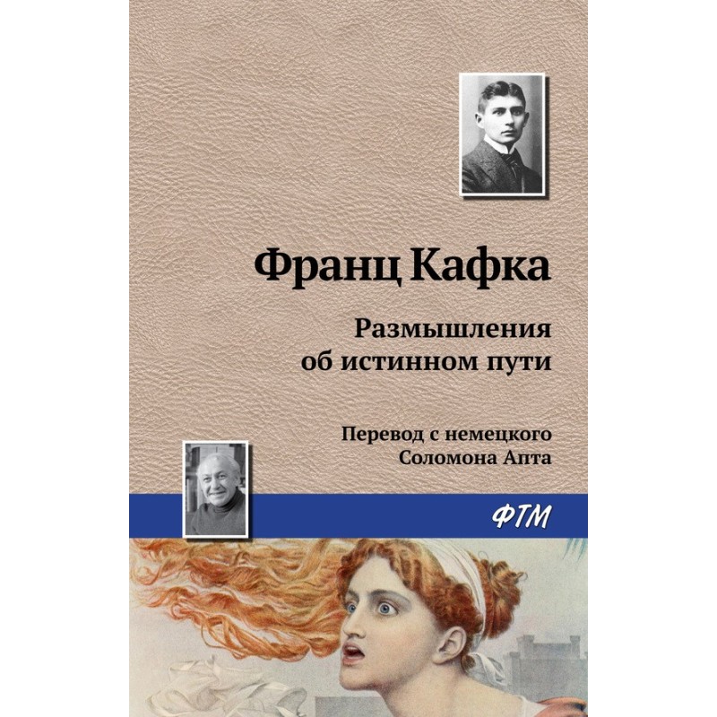 Reflections on the true path