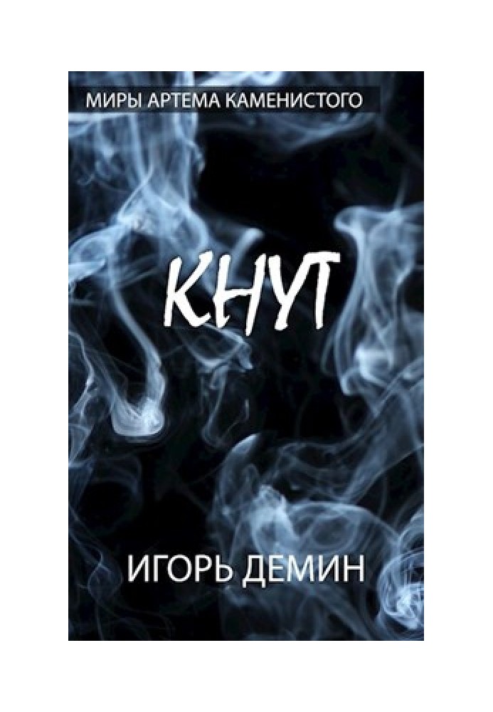 Кнут