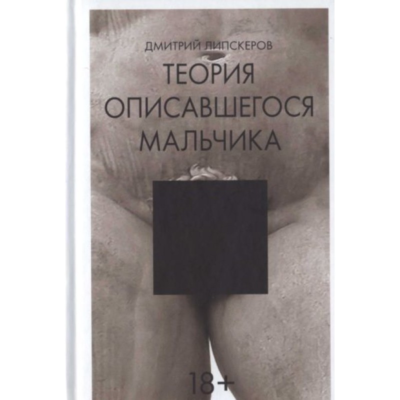 The peeing boy theory