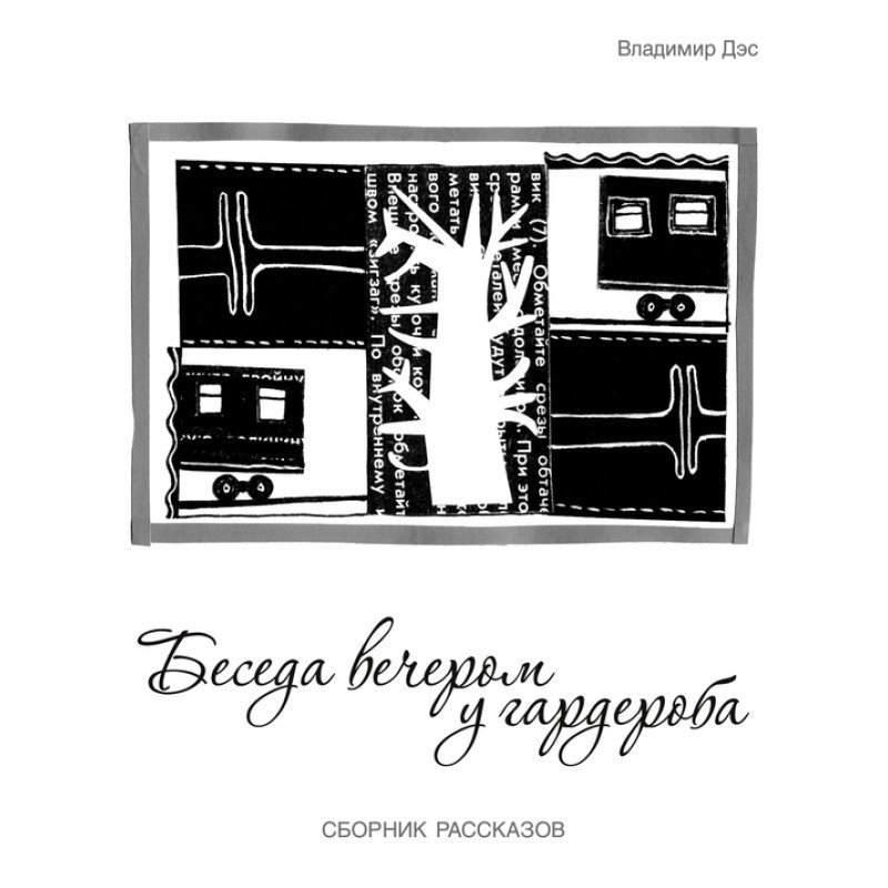 Conversation in the evening...