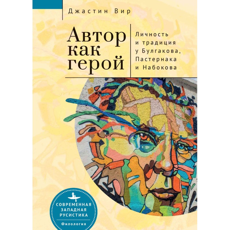 The author as a hero:...