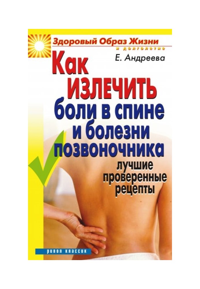 How to cure back pain and spinal diseases. The best proven recipes