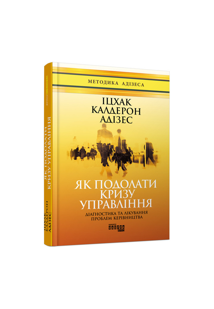 Як подолати кризу управління