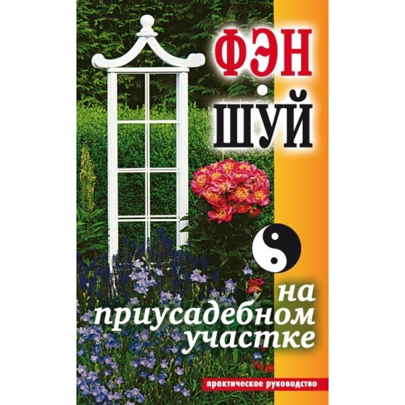 Feng Shui on a personal...