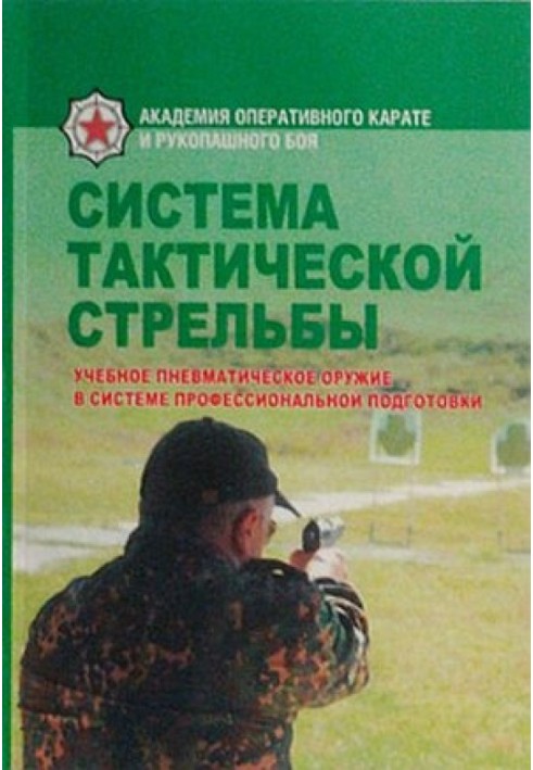 Tactical shooting system