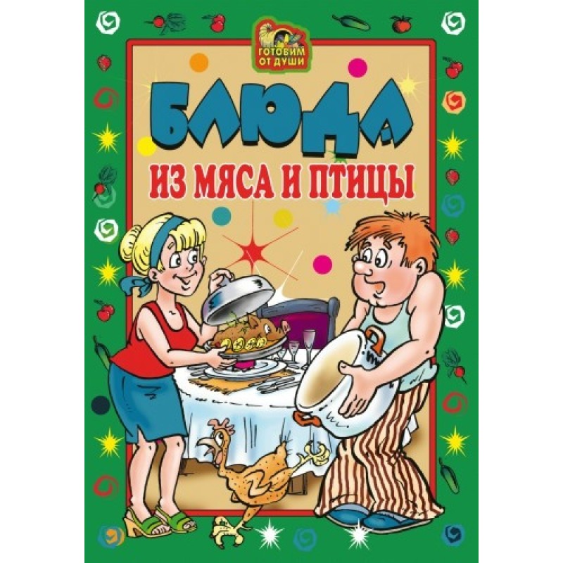 Meat and poultry dishes