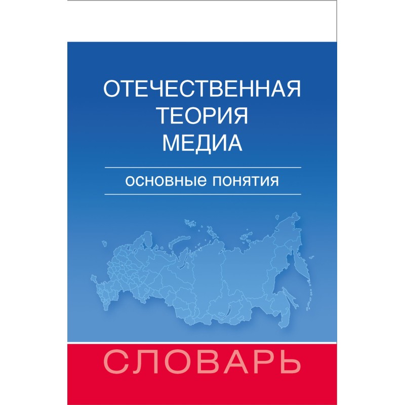 Domestic media theory....