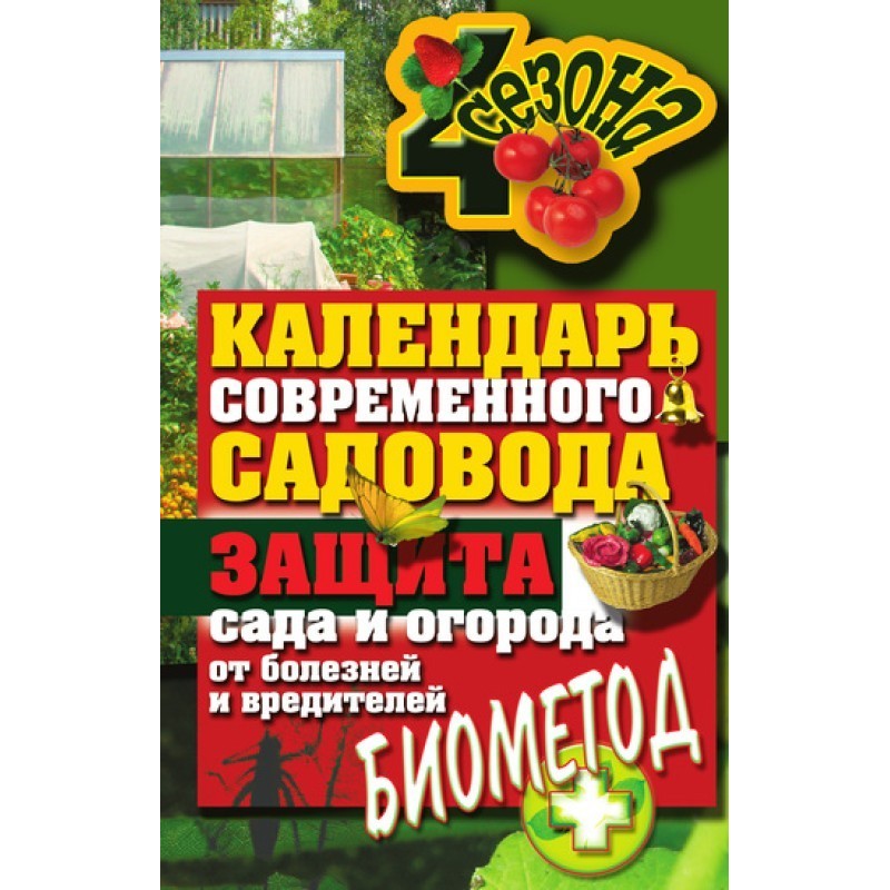 Calendar of the modern...