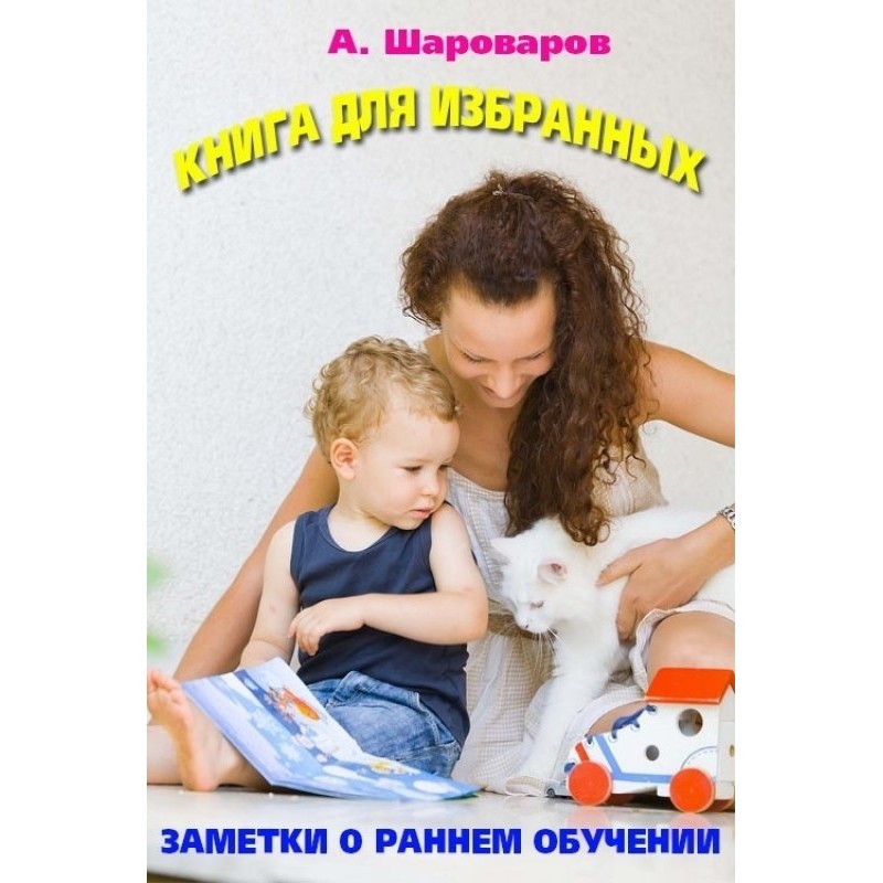 A book for the elite. Notes...