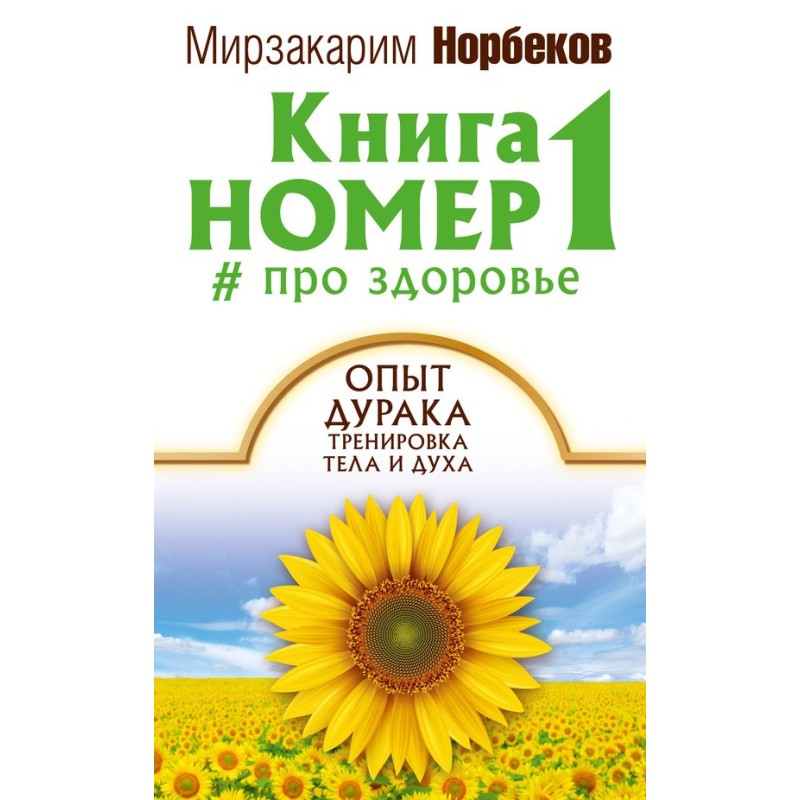 Book number 1 № about health