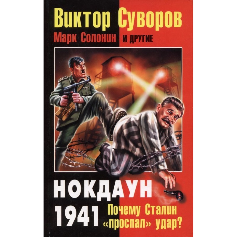 Нокдаун 1941