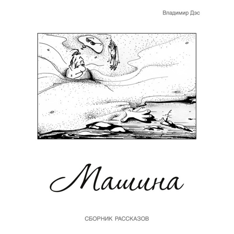 Machine (collection)