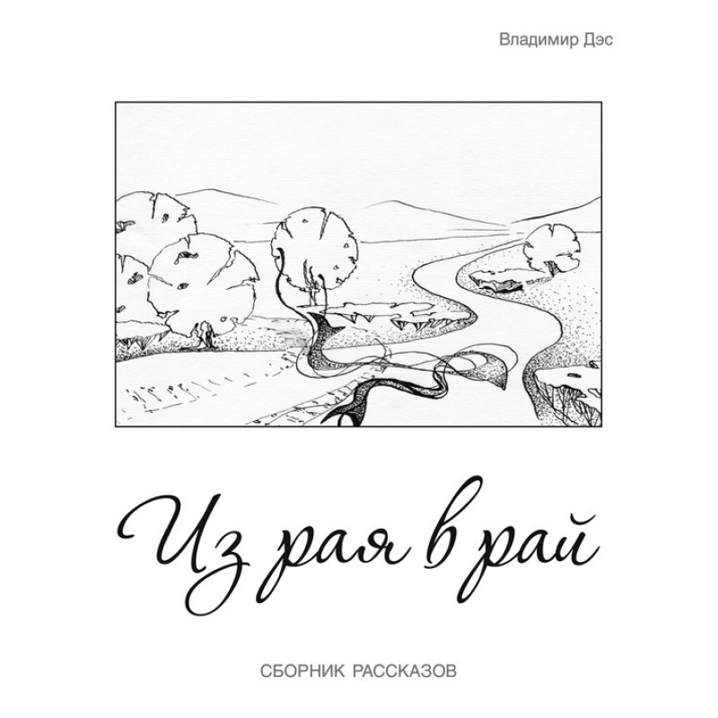 From paradise to paradise...