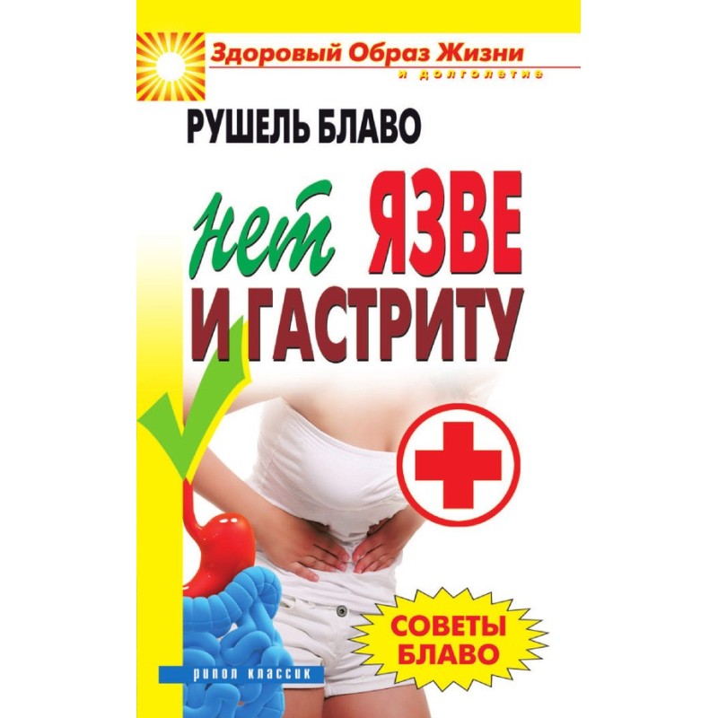 Blavo's advice. NO ulcers...