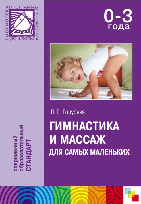 Gymnastics and massage for the little ones. A manual for parents and educators