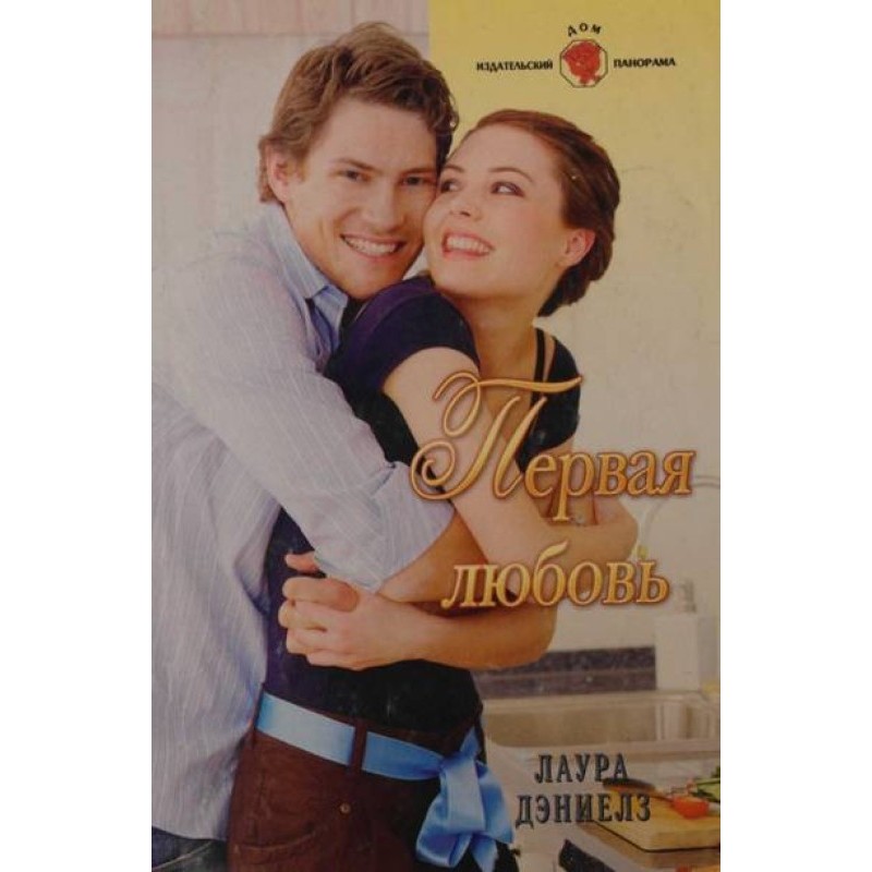 Первая любовь