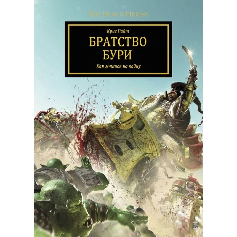 Братство Бурі