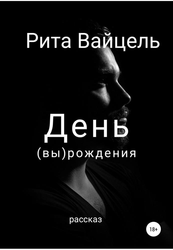 День виродження