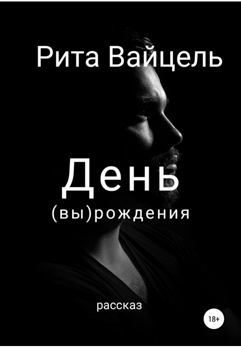 День виродження