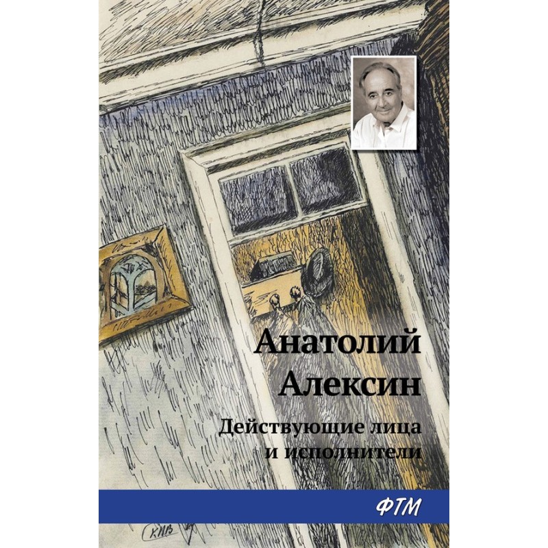 Діючі особи та виконавці