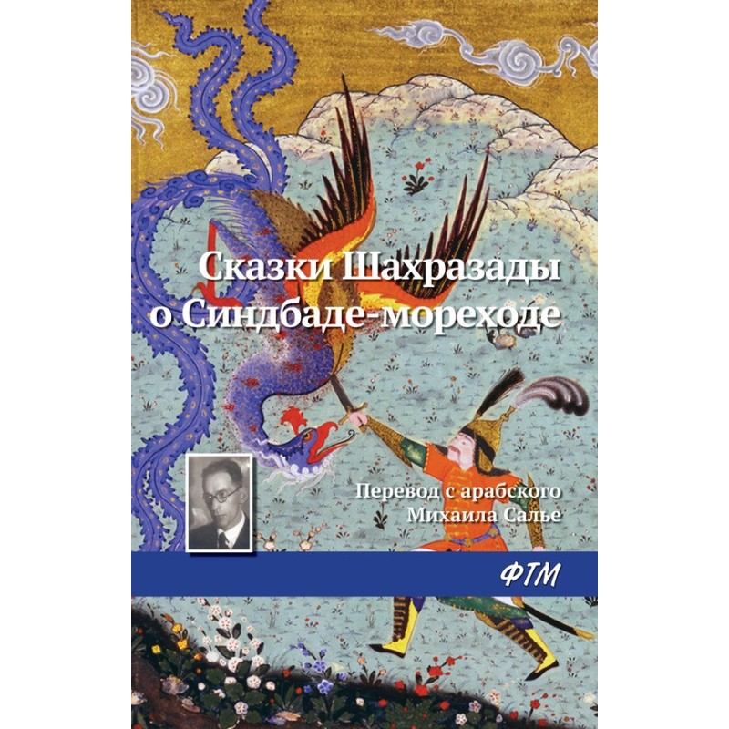 Казки Шахразади про...
