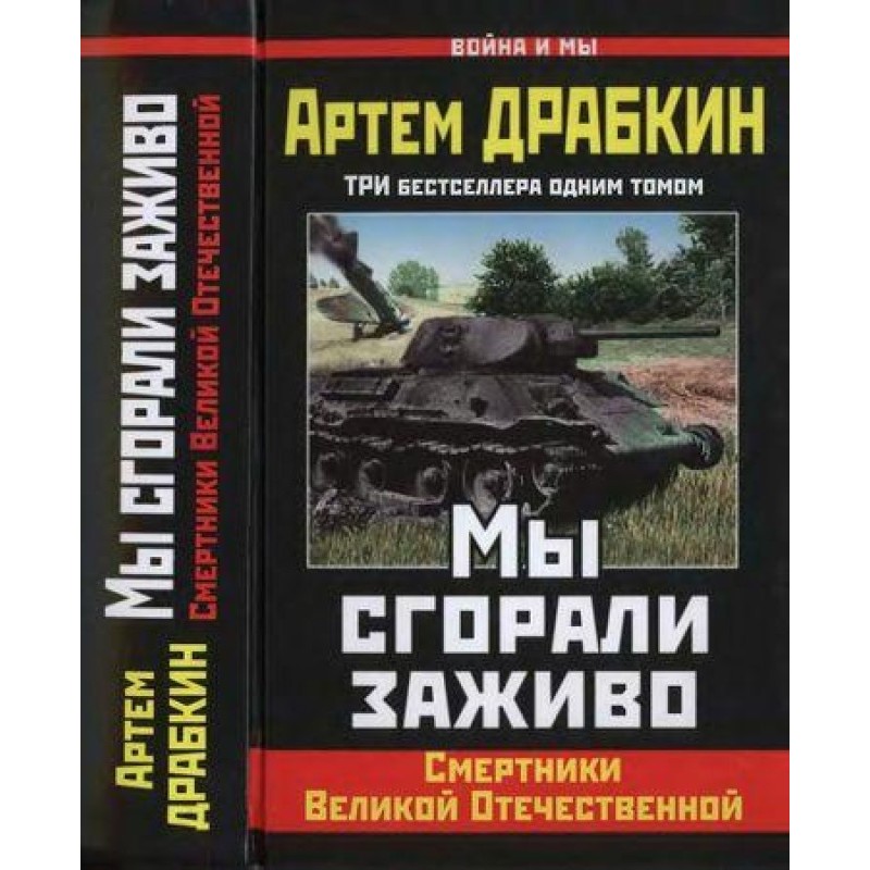 We were burning alive