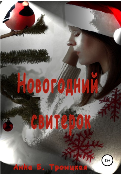 Новорічний светр