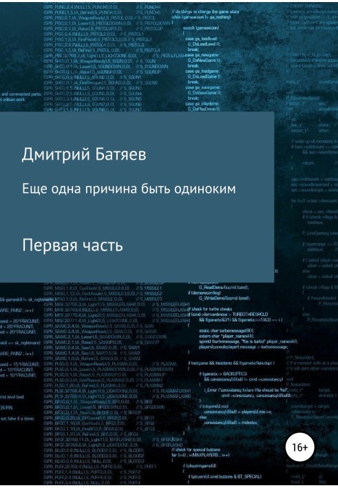 Ще одна причина – бути самотнім. Частина 1