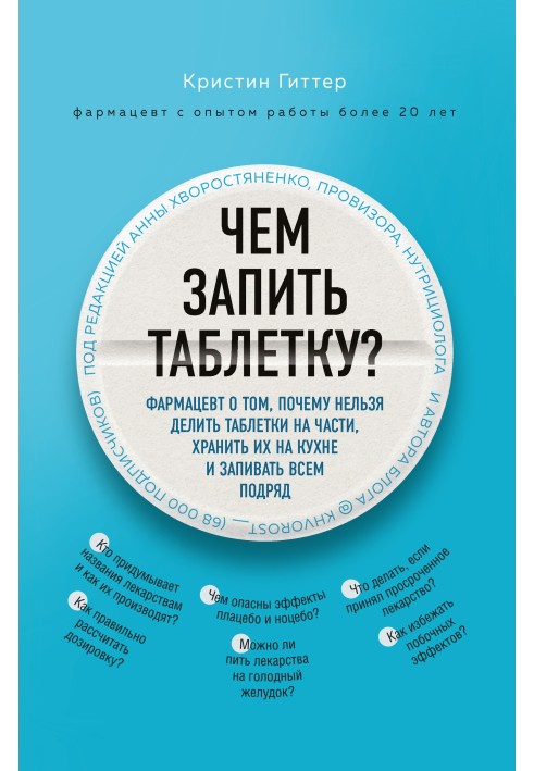 Чем запить таблетку? Фармацевт о том, почему нельзя делить таблетки на части, хранить их на кухне и запивать всем подряд