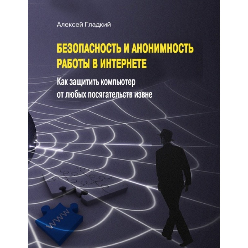 Security and anonymity of...