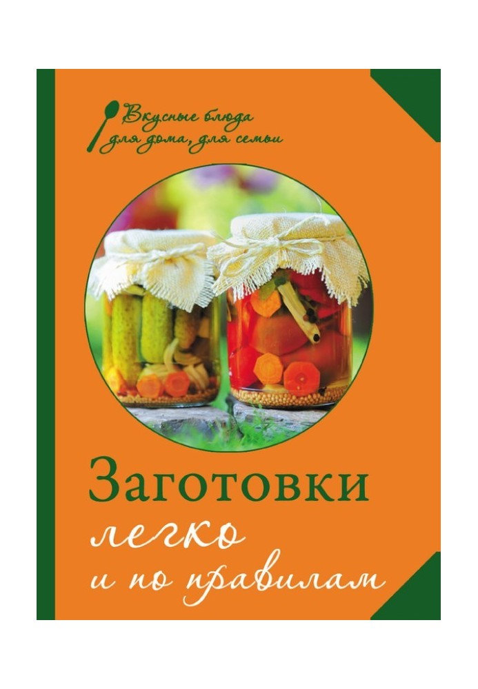 Заготівлі. Легко та за правилами