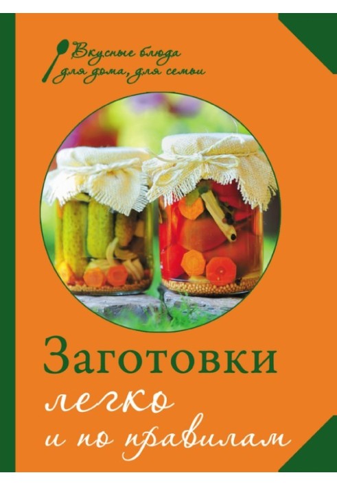 Заготівлі. Легко та за правилами