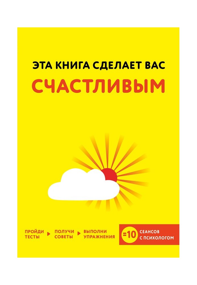 Ця книга зробить вас щасливим