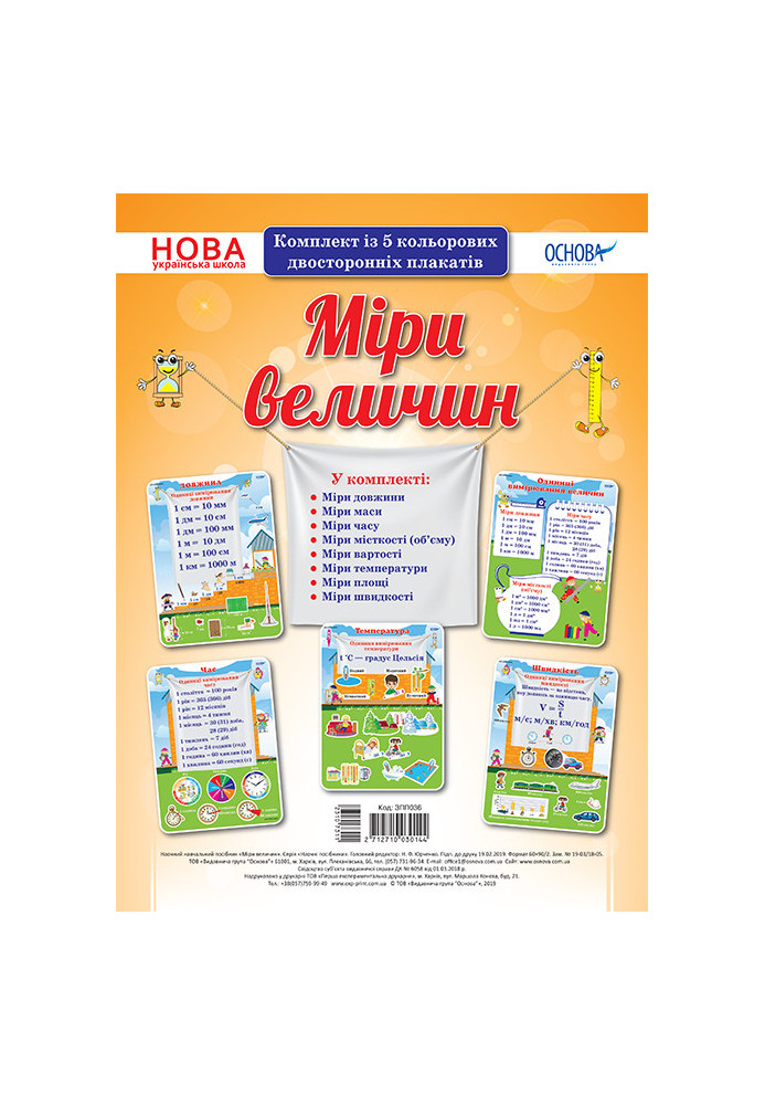 A set of two-sided posters Size measures (5 pcs). Visibility of ZPP036