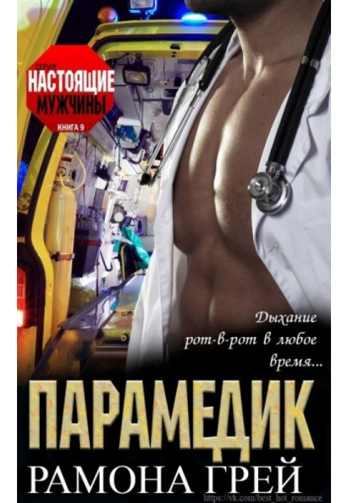 Paramedic