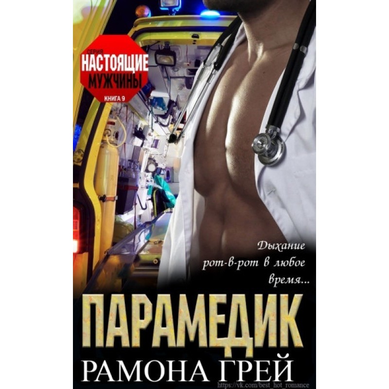 Paramedic