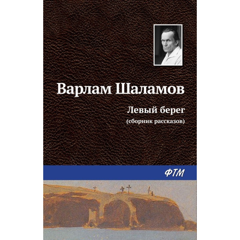 Left Bank (collection)