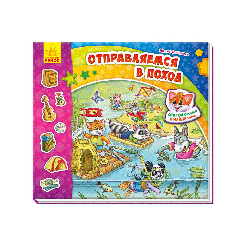 Вирушаємо в похід