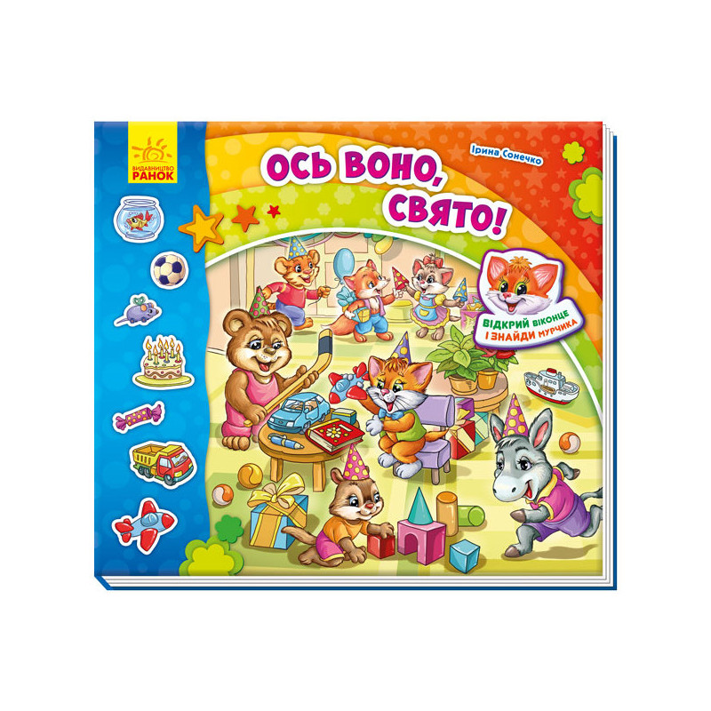 Ось воно, свято!