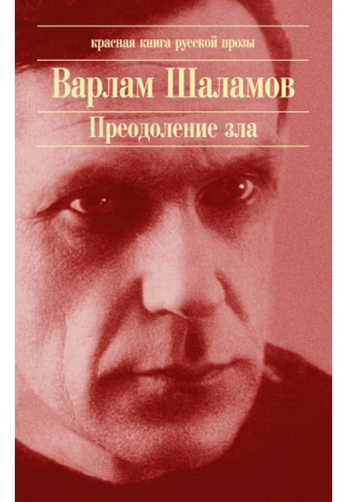 Льоша Чеканов, або Однороби на Колимі