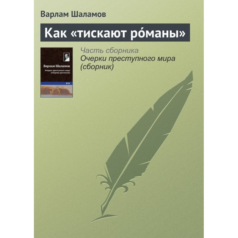 How they “squeeze novels”