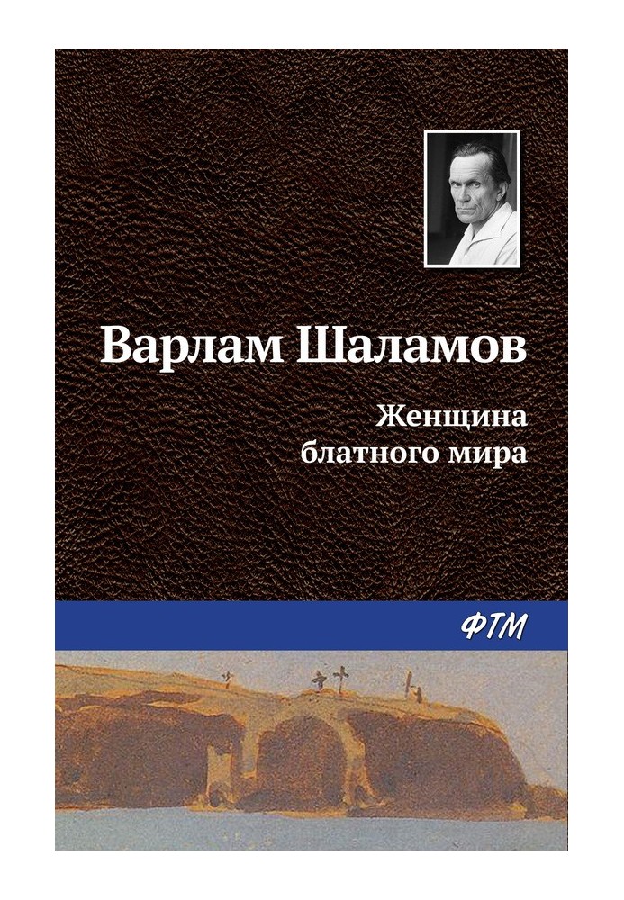 Жінка блатного світу